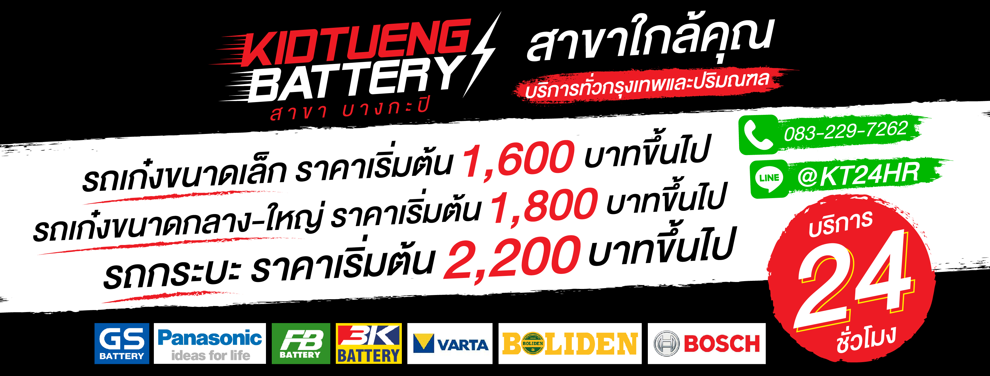 คิดถึงแบตเตอรี่